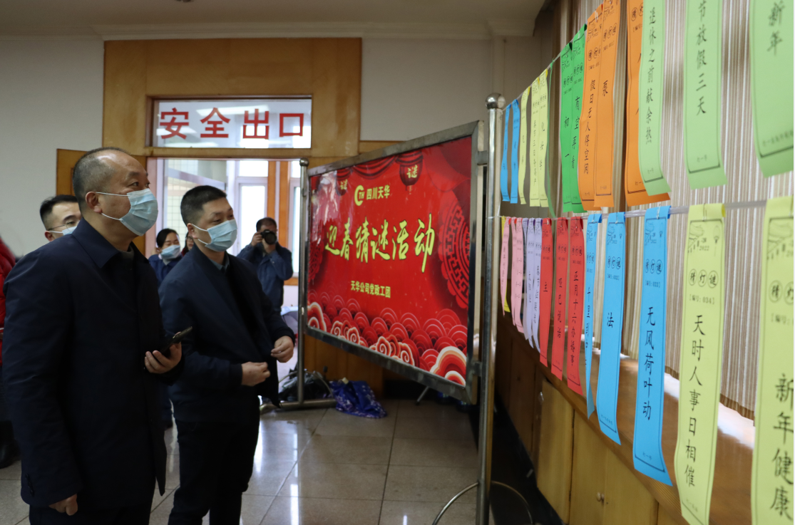 1-送春聯(lián) 猜謎語(yǔ) 公司開(kāi)展文化活動(dòng)迎新春.png