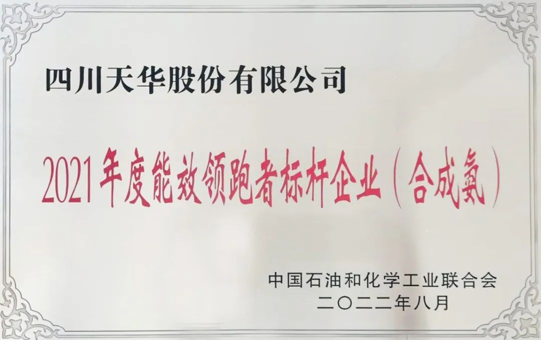 公司再獲能效領(lǐng)跑標(biāo)桿企業(yè)榮譽稱號.jpg
